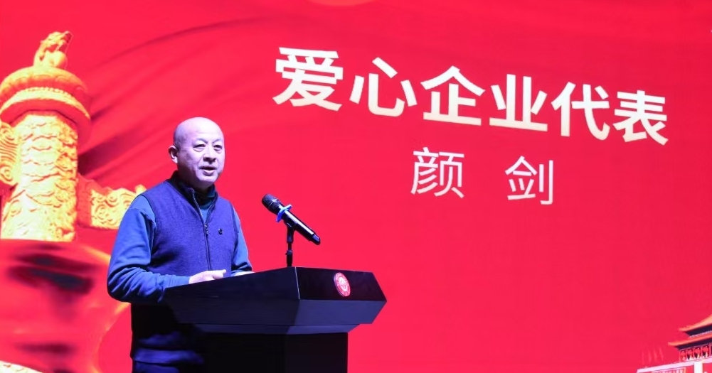 1739236338648985.jpg 爱心企业代表.jpg